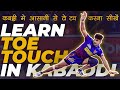 Learn toe touch in kabaddi  types of toe touch in kabaddikabaddi skills  episode 10  dp kabaddi