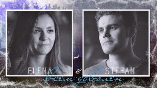 STEFAN & ELENA  ►  Всем доволен