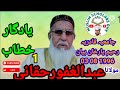 Maulana Abdul Ghafoor Haqqani|Yadgar Khitab|Takhliq Insaniyat|Rahim Yar Khan |Muslim Scholars Dhk