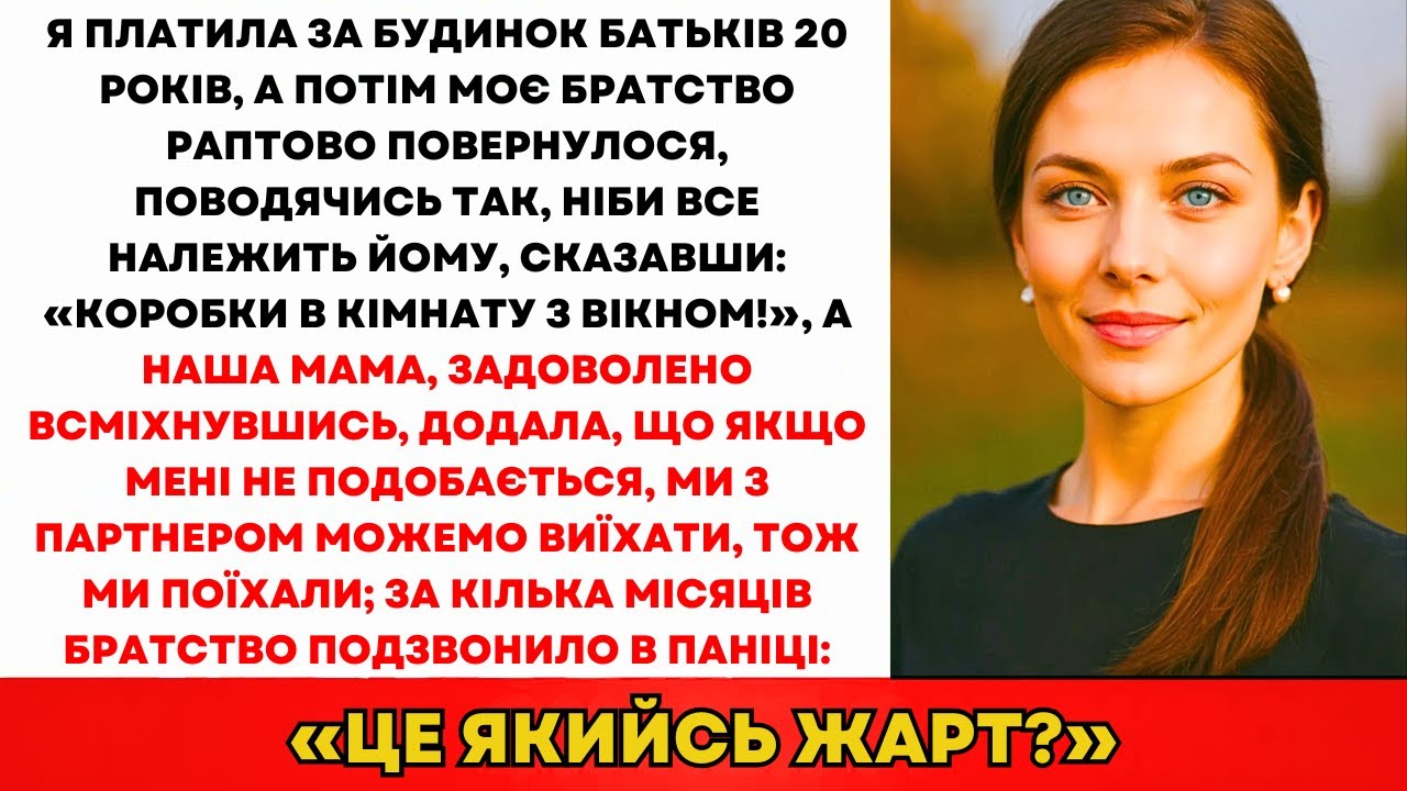 Сестра Переїхала В Дім, За Який Я Заплатила. Батьки Сказали Нам З Чоловіком Виїхати...