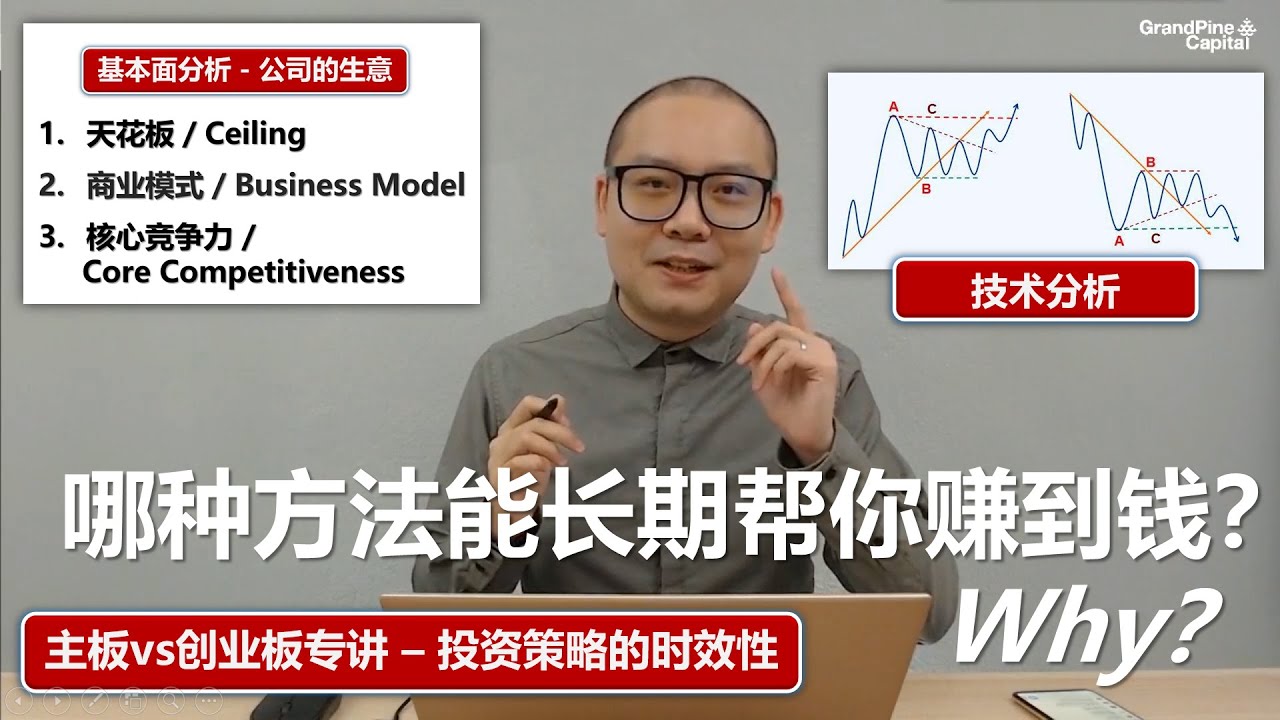 基本分析vs技术分析 - 哪种方法能长期帮你赚到钱？Which Way Can Make Profit in Long-Run, Technical  or Fundamental Analysis?