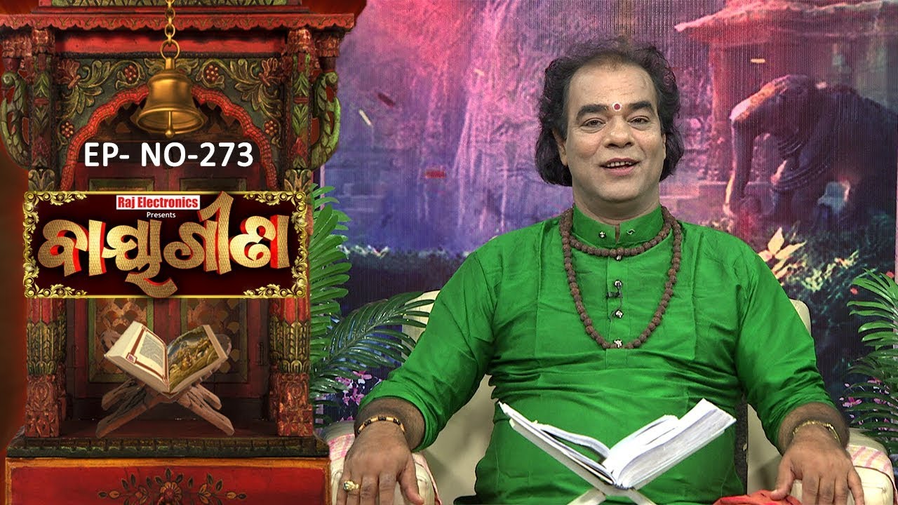 Baya Gita - Pandit Jitu Dash | Full Ep 273 | 04th Jul 2019 | Odia Spiritual Show | Tarang TV entertainment channel names