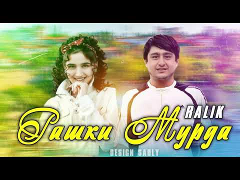 ТРЕК! RaLiK - Рашки мурда (2022)