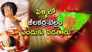 Importance of Jeelakarra Bellam in Marriages | Traditional Hindu Marriage Secrets| Gopuram