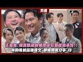 天道 幕後 王振復 陳珮騏甜辦婚禮卻狂覬覦謝承均 林昀希喊話陳謙文 辦婚禮就分手 XD 盧彥澤 林則希 完全娛樂 天道 幕後 王振復 陳珮騏甜辦婚禮卻狂覬覦謝承均 林昀希喊話陳謙文 辦婚禮就分手 XD 盧彥澤 林則希 完全娛樂