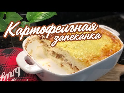 Видео: Альфредо-Бекон Тот Запеканка