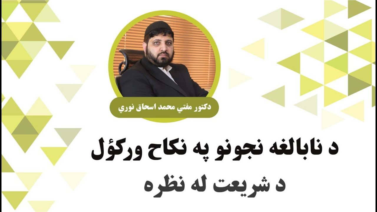 د نکاح ایجاب او قبول
