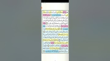 تثبيت وتربيط الربع الاخير من سورة النحل[ من أية ١١١  حتى ايه ١٢٨ ]