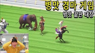 병맛 끝판대장! 병맛 경마 게임을 해보았다 - 허팝 (Japan World Cup 3) screenshot 5