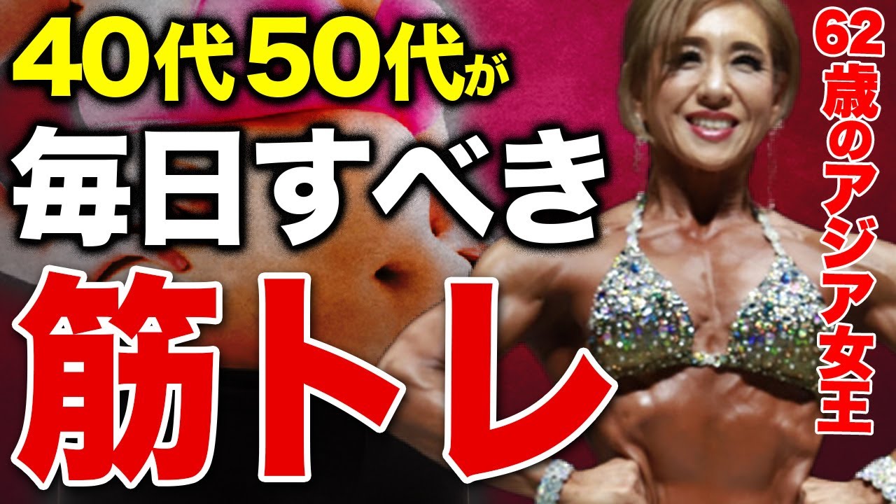 【誰でもできる】40歳以上こそ毎日やったほうがいい筋トレ！
