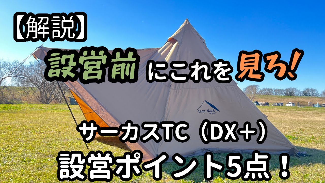 Explanation how to set up Circus TCDX+ simply and beautifully