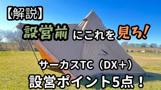 Explanation how to set up Circus TCDX+ simply and beautifully