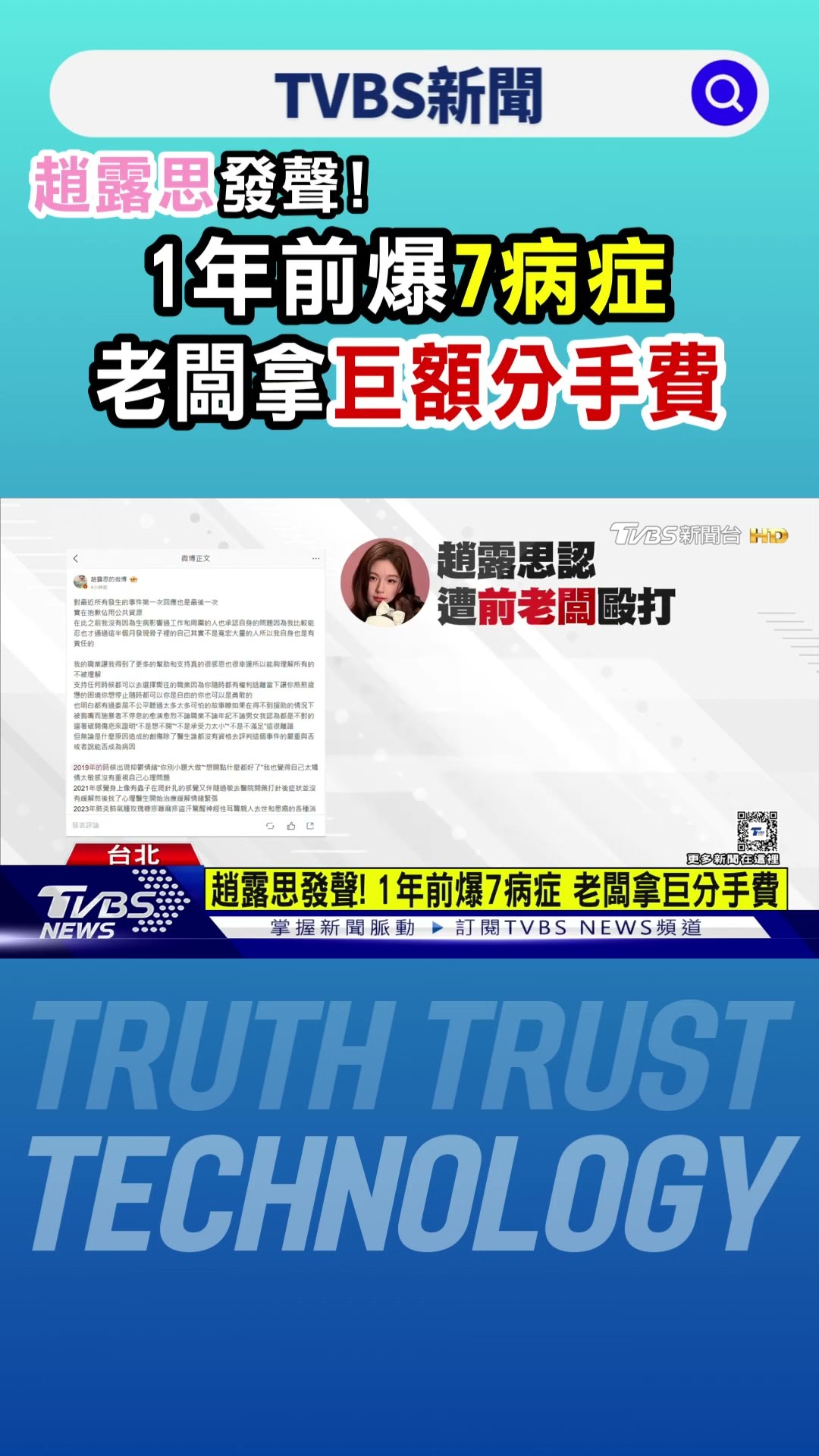 趙露思發聲! 1年前爆7病症 老闆拿巨額分手費｜TVBS新聞 @TVBSNEWS01