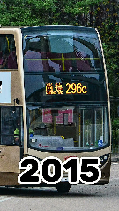 Hong Kong bus evolution - KMB 296C(1999-2025)#KMB #296C