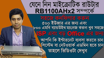 Mikrotik RB1100AHx2 Review Unboxing & Configure [Bangla] মাইক্রোটিক রাউটার কনফিগার