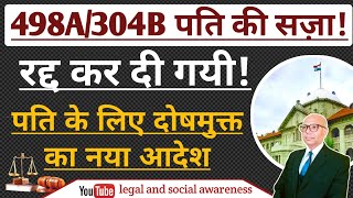 498A/304B सज़ा के ख़िलाफ़ नया आदेश आया New Acquittal Judgement For Husband!!