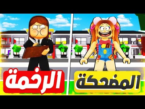 فيلم روبلوكس المدرسة المضحكة الطيبة ضد المدرسة الرخمة الشريرة لكن قتلتنا كلنا 