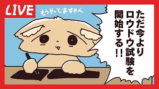 衰弱すい曜日【作業】