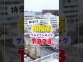 神奈川県相模原市グルメランキングTOP8|ランチなどにおすすめの有名・名物・高評価・駅周辺・ラーメン・とんかつ・おしゃれ・穴場・カフェなど #shorts