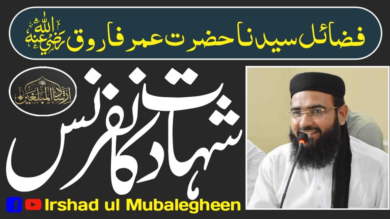 Fazail Sayyedna Hazrat Umar Farooq (R.A) | Shahadat Conference | Molana Shah Nawaz Farooqi