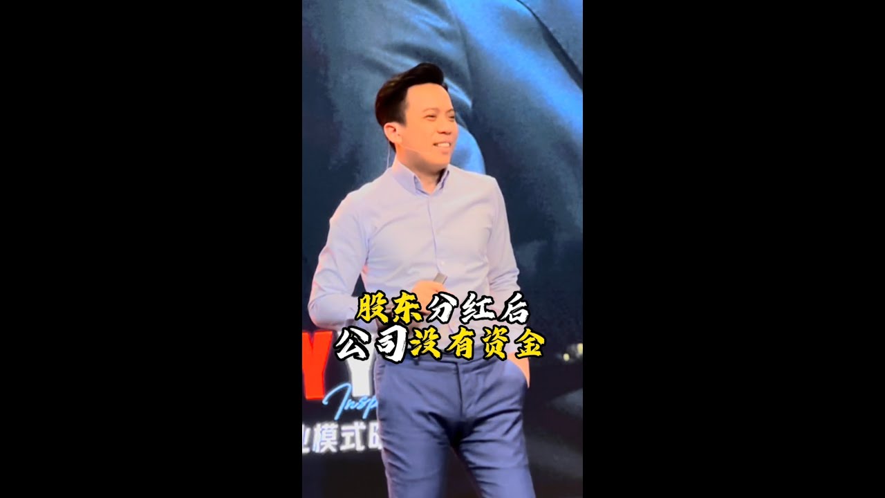 股东分红后 公司没有资金 | 商业模式 | TYYAP
