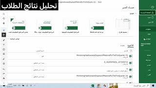 تحليل نتائج درجات الطلاب بخطوات سهلة