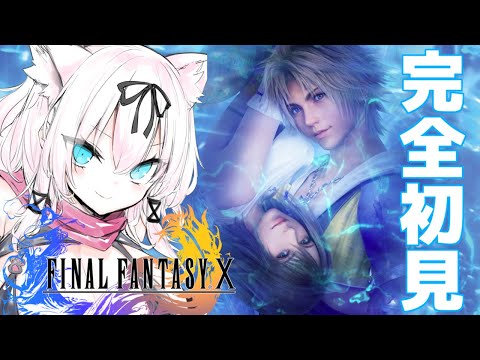 ストーカーに引導を渡してやる！！ファイナルファンタジー10！【FINAL FANTASY X/猫乃ミコト】