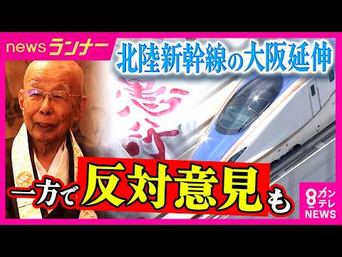「“千年の愚行”を撤回することはない」反対の声も　北陸新幹線延伸ルート「小浜・京都ルート」の「桂川」案に　JR桂川駅周辺に新駅　地元住民「楽しみ半分、不安も半分」｜newsランナー〈カンテレNEWS〉