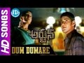 Dum Dumare Video Song - Arjun Movie || Mahesh Babu || Shriya || Gunasekhar || Mani Sharma