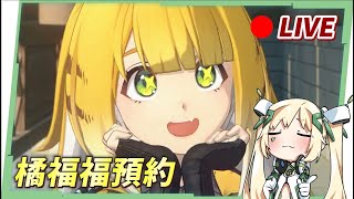 🔴【遊雜日】「橘福福」代抽預約中！高難關卡幫你過！『米家遊戲』全健檢&滷肉幫到你家 ▹璐洛洛◃