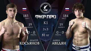 Косьянов Андрей  (Россия, Сочи) - Аведян Давид (Россия, Анапа), 81 кг, ФКР ПРО 8