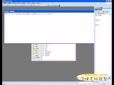 03_SQL新增語法練習(VBA與資料庫教學 吳老師提供)