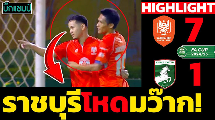 ไฮไลท์เต็ม!! ราชบุรี 7-1 แพร่ เอฟเอคัพ 2024-2025 #มาแรง #บอลไทย #ฟุตบอลไทยลีก