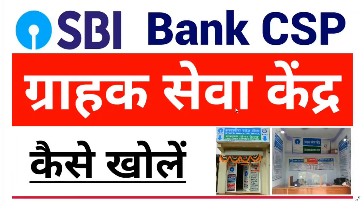 SBI CSP Online Apply SBI Kiosk Mini sbi-csp-online-apply-sbi-kiosk-mini