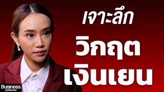 ทำไมเงินเยนอ่อนค่าที่สุดในรอบ 34 ปี ? และเศรษฐกิจญี่ปุ่นย่ำแย่จริงหรือ ?