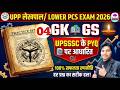 UPP LEKHPAL GK/GS CLASS O4 |BY SP SIR |FORUPP|UPLEKHPAL|UPP|SSC|LOWER PCS|EXAM 2026