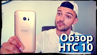 HTC взрывает тусовку? | Обзор HTC 10