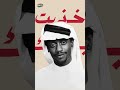 خذيت بعيونك غرامي وقفيت فزيت اليوم بدون موسيقى اكسبلور الشعرالشعبي شعر