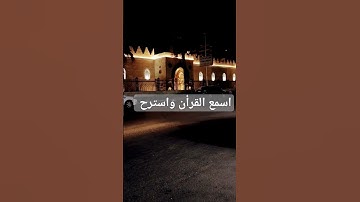 اسمع ما تيسر من سورة الواقعة #القرآن_الكريم #القرآن #الله #يارب #ماهر_المعيقلي #reels #explore
