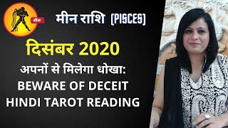 Pisces Horoscope December 2020 | मीन राशिफल  |  Hindi Tarot Reading