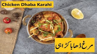 Chicken Karahi Pakistani Dhaba Style ڈھابا چکن کڑاہی Dhaba Chicken Karahi Recipe in Urdu | Yummy