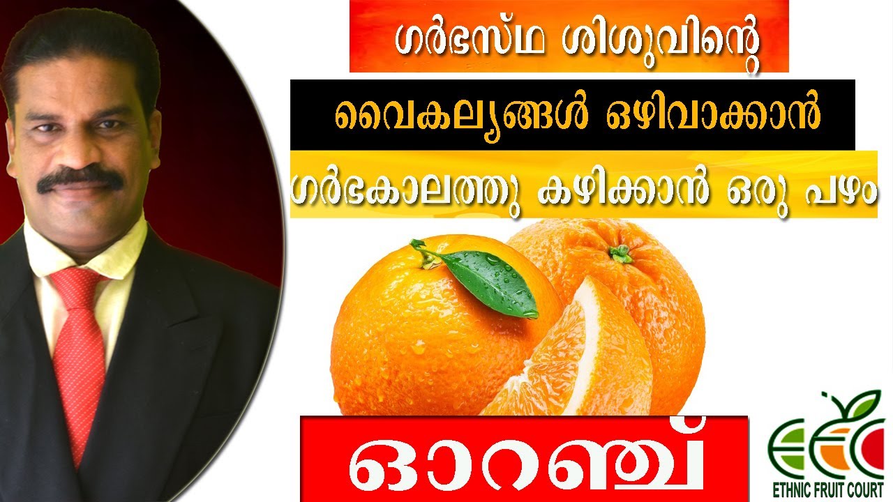 DAILY USE OF ORANGE DURING PREGNANCY CAN AVOID BIRTH DEFECTS OF BABIES