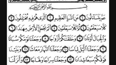 سورة النبأ مكتوبة🍀بصوت القارئ فارس عباد🌷