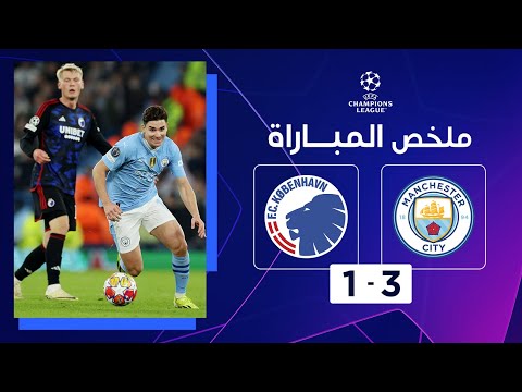 ملخص مباراة مانشستر سيتي وكوبنهاغن (3-1) | إياب الدور ثمن النهائي - دوري أبطال أوروبا