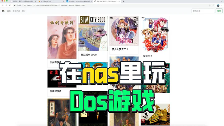 我把20年前的DOS遊戲搬到nas里 - 天天要聞