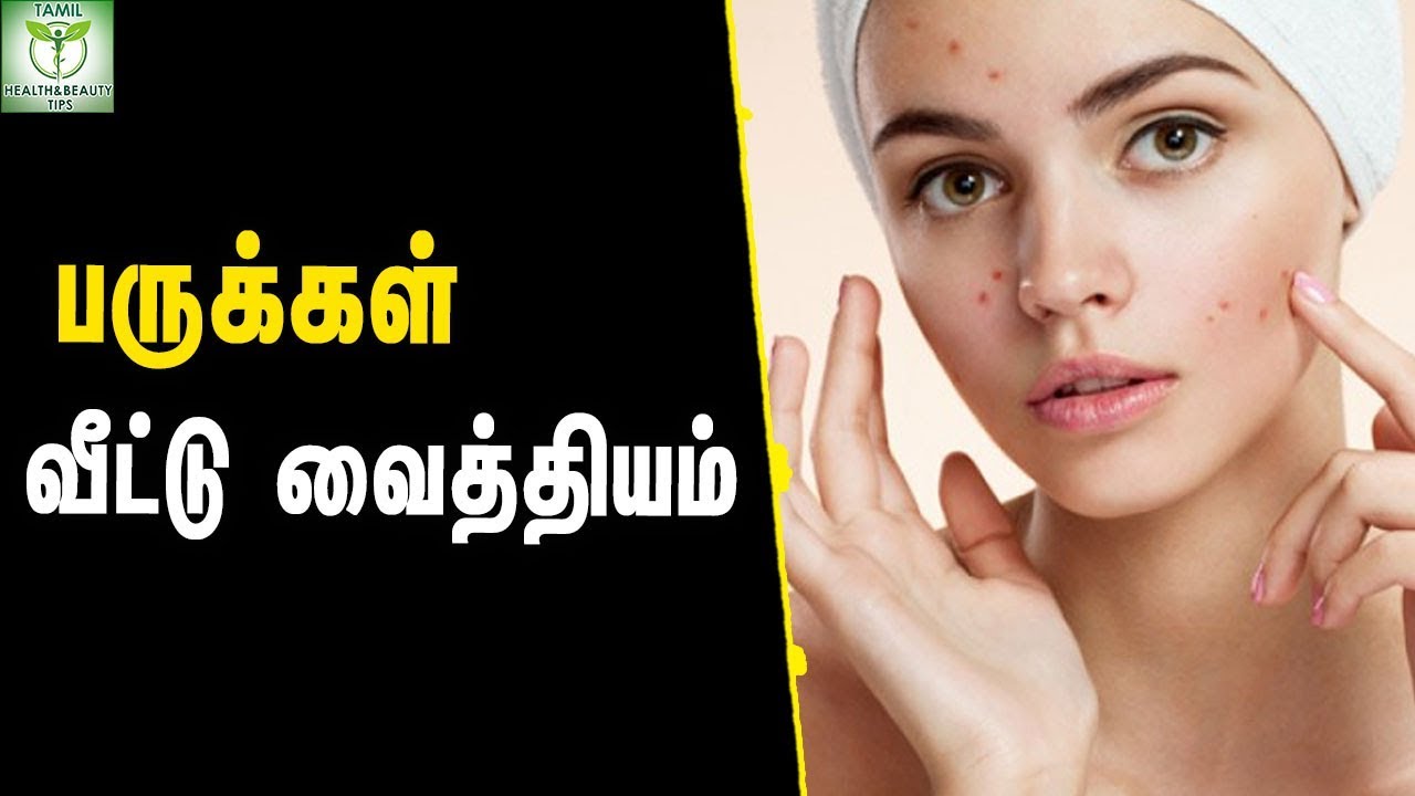 pimples-home-remedies-skin-care-tips-tamil-health-beauty-tips