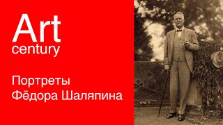 видео: Портреты Фёдора Шаляпина картинка: Портреты Фёдора Шаляпина