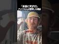 「本当に天才だ!」アメリカ人が驚愕した理由