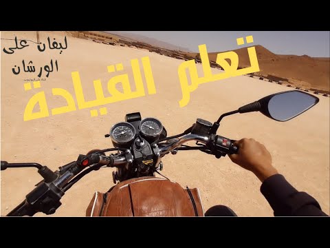 فيديو: كيف تعلم قيادة FAS