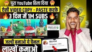 copy paste video on youtube and earn money | copy paste karke paise kaise kamaye